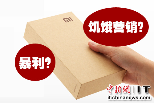 小米二代成本遭曝光被指暴利 1S手机抢购再引质疑