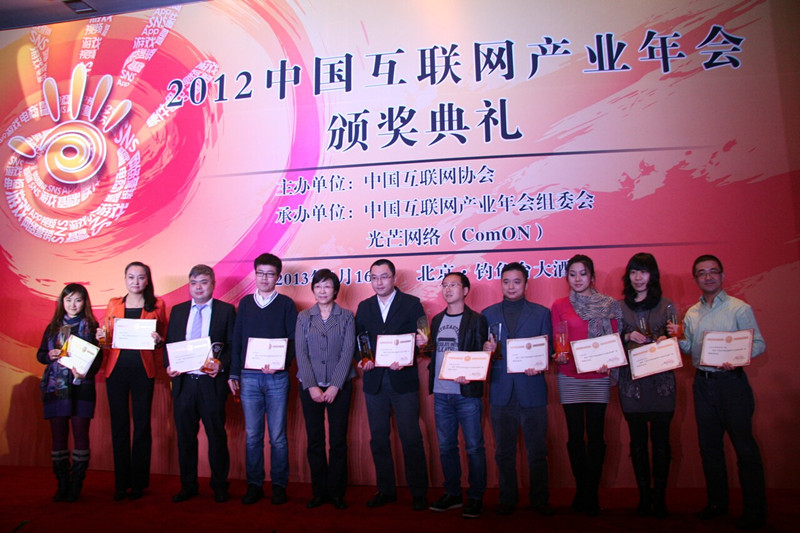 彩票365荣获2012中国互联网十大服务创新奖