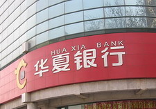 Huaxia Bank names Beijing Vice Mayor Zhai chairwoman
