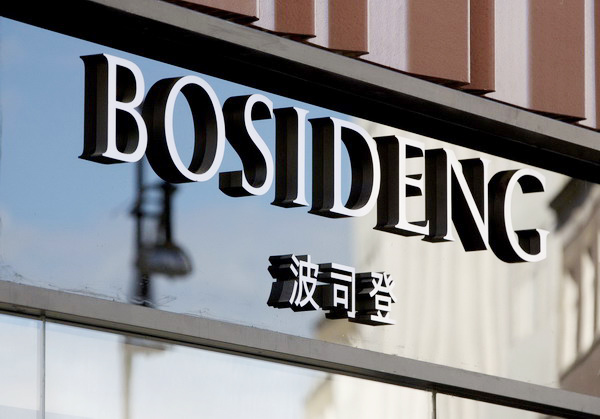 China's Bosideng sails ahead with overseas plans