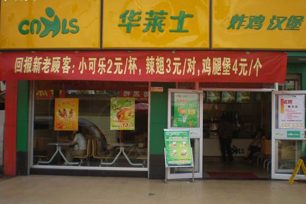 Top 10 fast-food chains in China