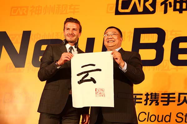 Soccer legend David Beckham teams with China Auto Rental