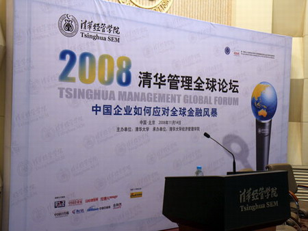 2008 Tsinghua Management Global Forum held in Beijing