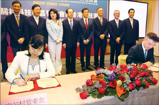 Zhongguancun and HK science parks sign deal