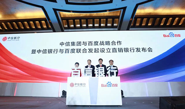 CITIC plans to jointly invest with Baidu in direct bank