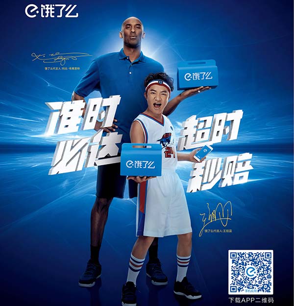 Kobe Bryant to star in Ele.me's ad