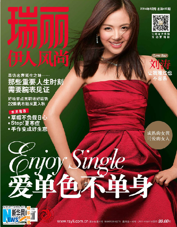 Actress Liu Tao poses for Rayli magazine