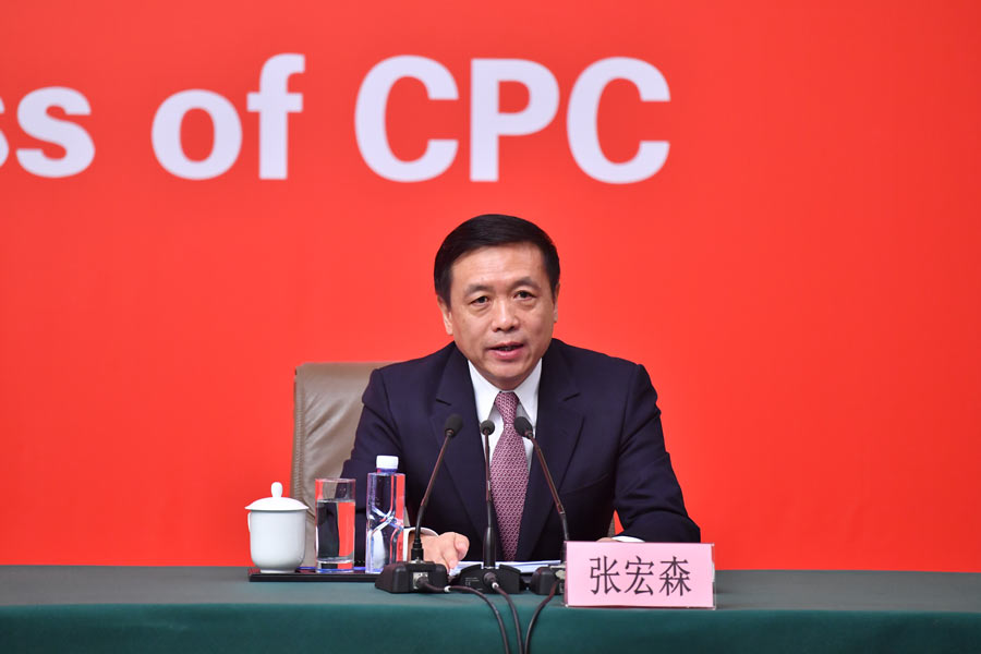 Press center of 19th CPC National Congress holds news conference