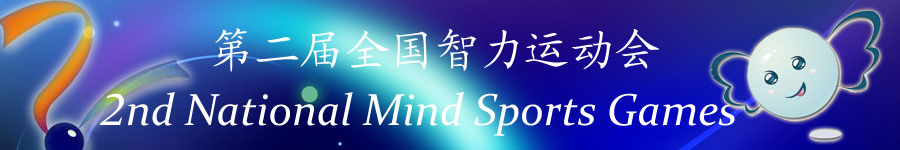 2nd National Mind Sports Games