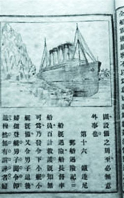 First Chinese book on <EM>Titanic</EM> disaster