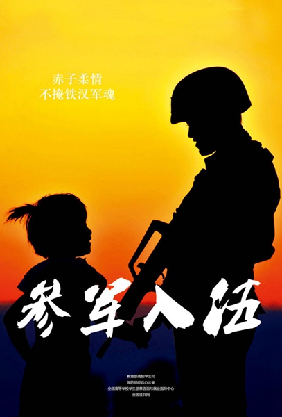 China's army recruitment posters go viral online
