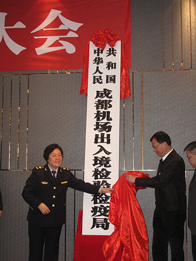 Airport entry-exit inspection and quarantine bureau established in Chengdu