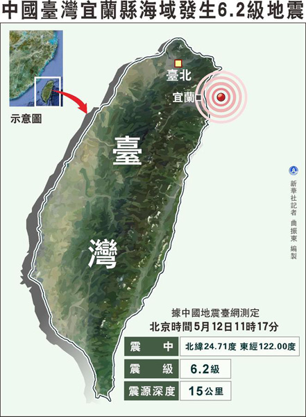 Quakes jolts waters off Taiwan: CENC