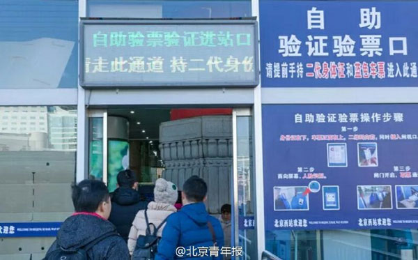 Face recognition ticket checking comes to Beijing West Railway Station