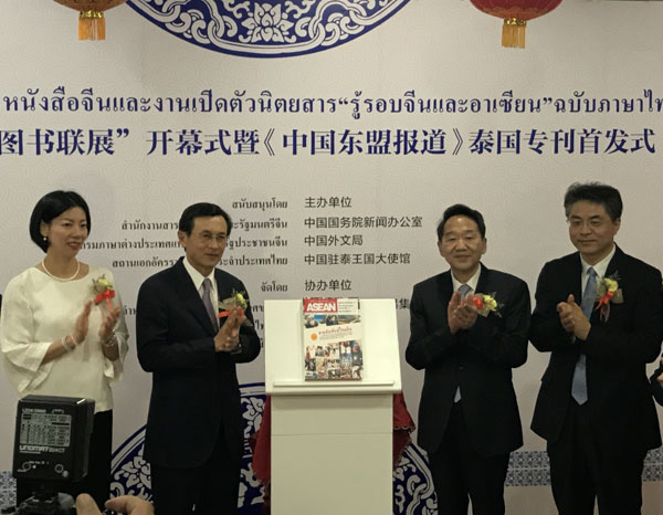 Thai edition of <EM>Xi Jinping: The Governance of China</EM> graces book fair in Bangkok