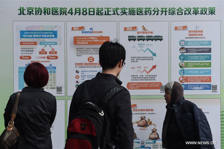 Beijing starts landmark medical reform