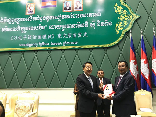 Cambodia launches Cambodian edition of <EM>Xi Jinping: Governance of China</EM>