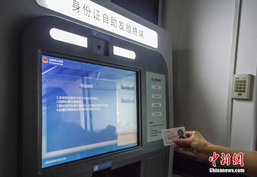 Automatic machines dispense ID cards in Beijing