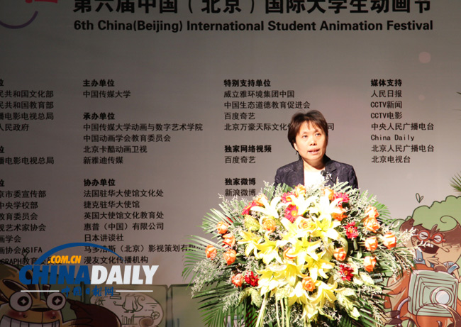 第六届中国（北京）国际大学生动画节隆重开幕