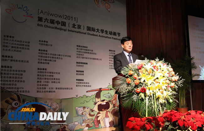 第六届中国（北京）国际大学生动画节隆重开幕