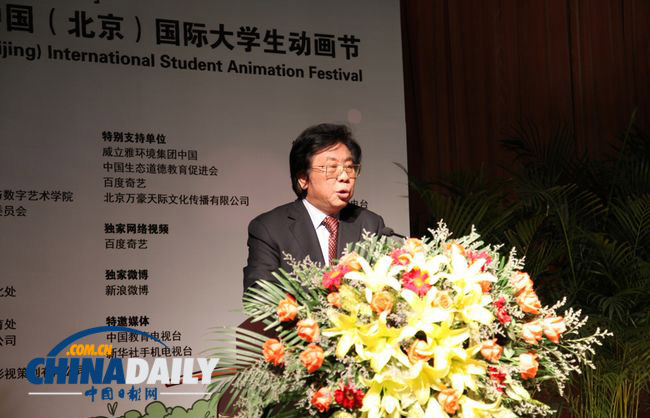 第六届中国（北京）国际大学生动画节隆重开幕