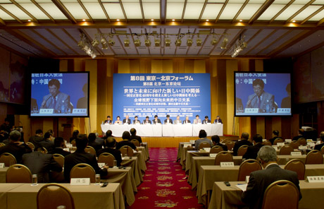 第八届北京—东京论坛闭幕 发表《东京共识》
