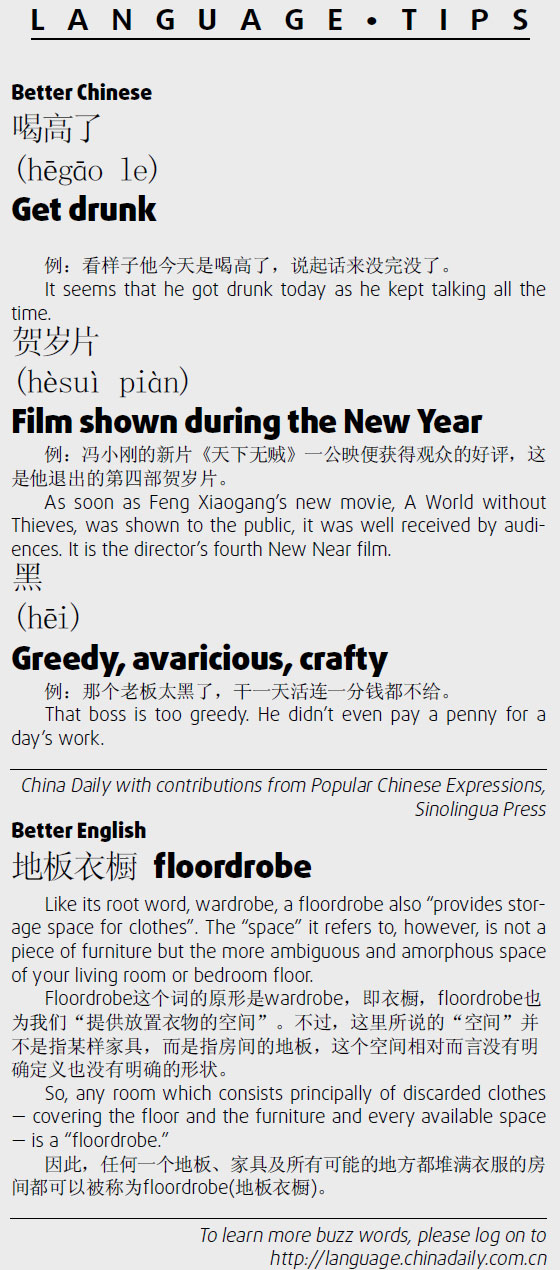 喝高了 get drunk；贺岁片　film shown during the New Year