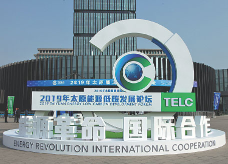 TAIYUAN FORUM TO FOCUS ON LOW CARBON DEVELOPMENT