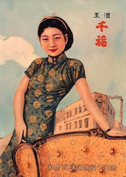 Chinese Vintage
