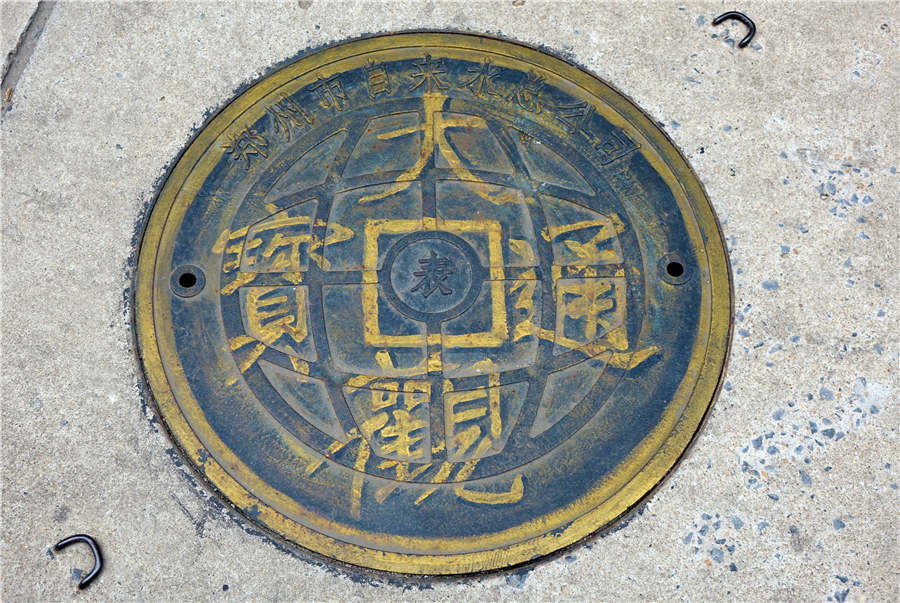 Is it a manhole cover or ancient coin?