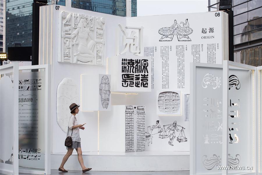 Art installation themed with book held in Nanjing