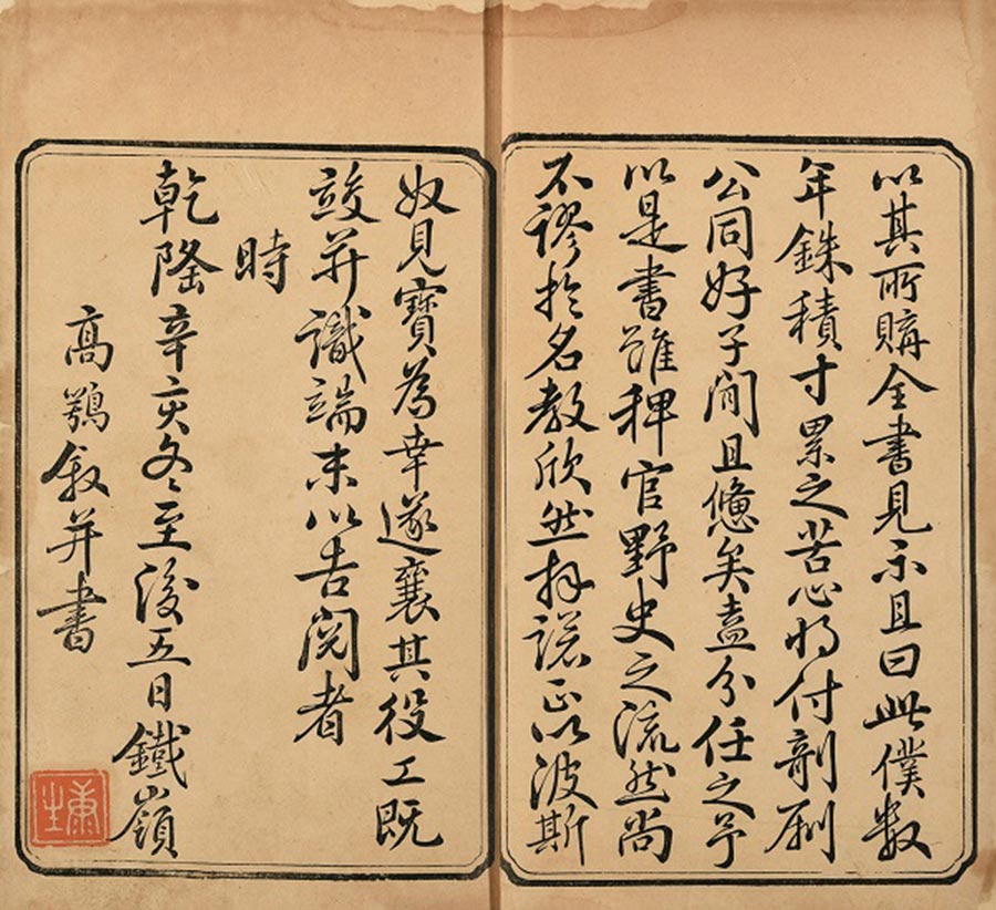 Old print of classic Chinese novel fetches $3.53 million