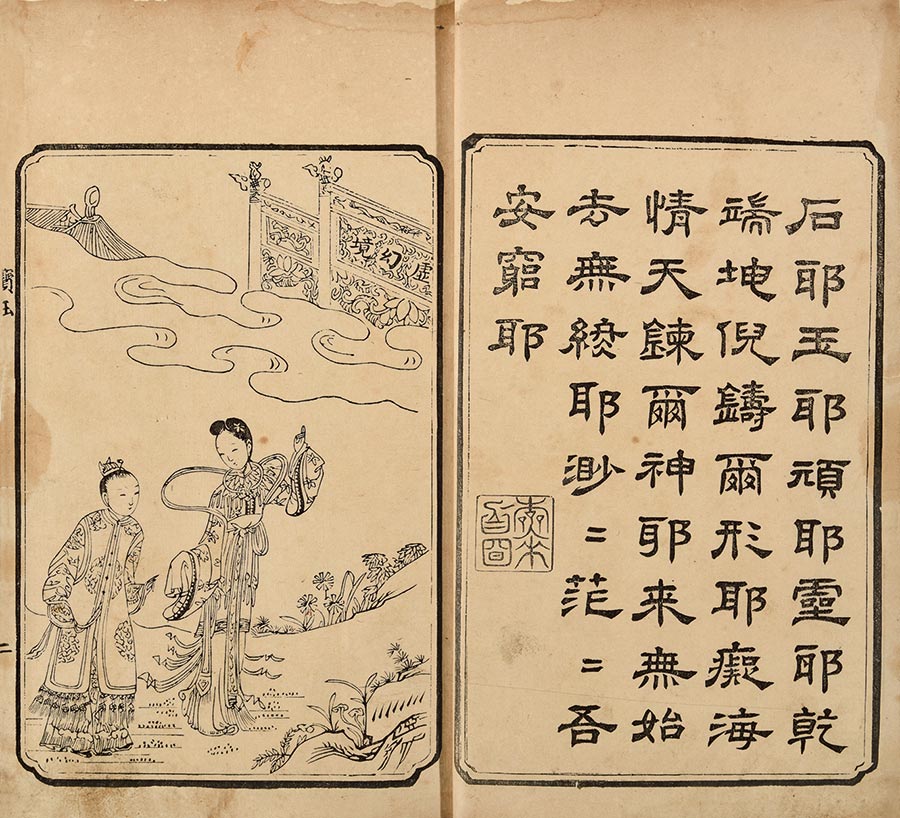 Old print of classic Chinese novel fetches