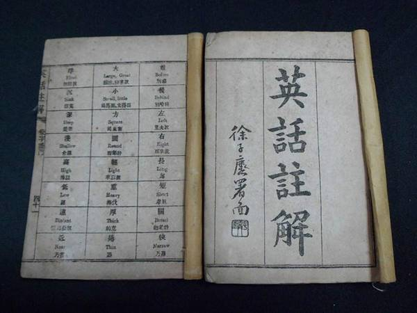 Qing Dynasty textbook shows how people learned English