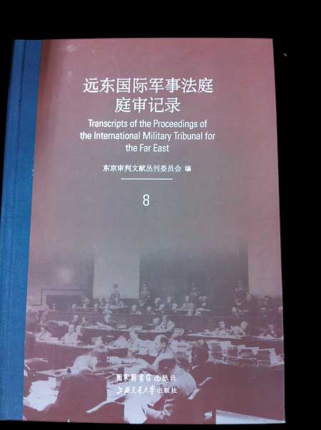Tokyo War Crime Trial book published in China