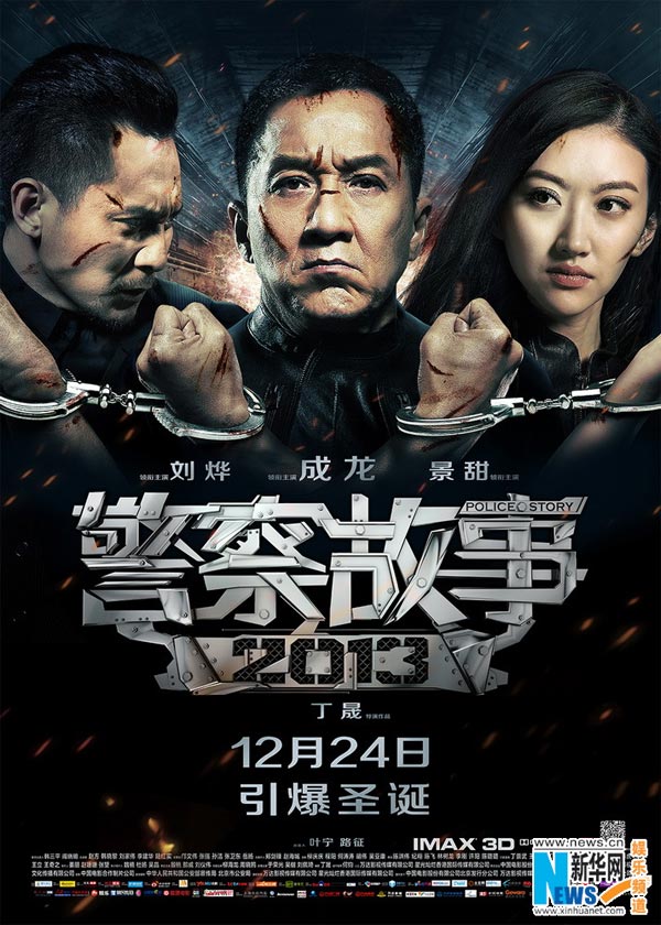 'Police Story 2013' to be screened on Dec 24
