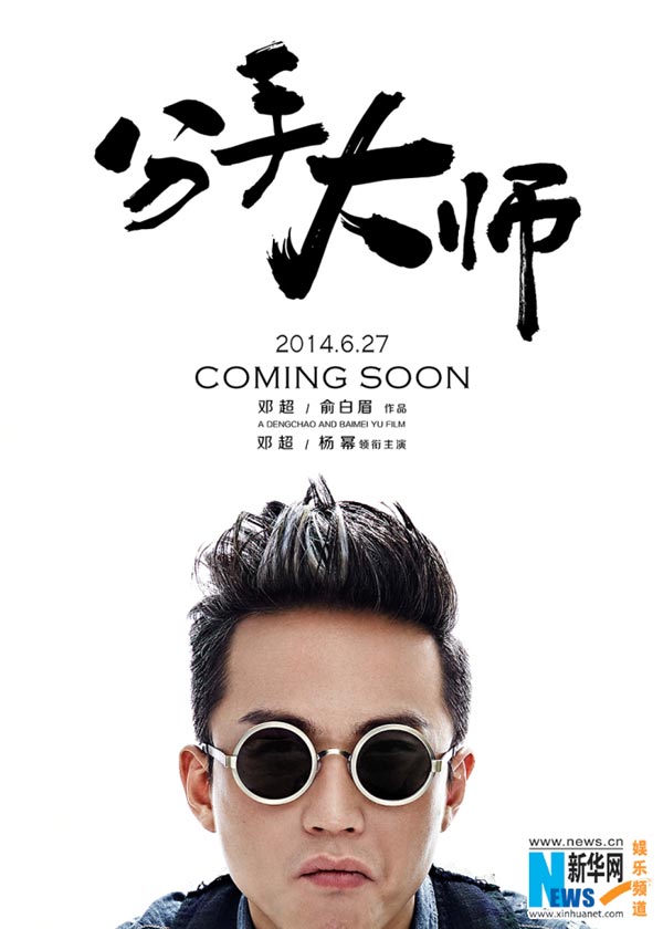 The Breakup Guru To Hit Screens On June 27 4 Chinadaily Com Cn