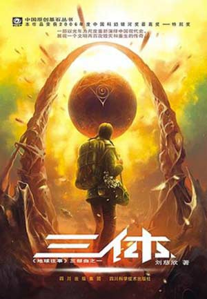 Hit Chinese sci-fi novel out soon in English