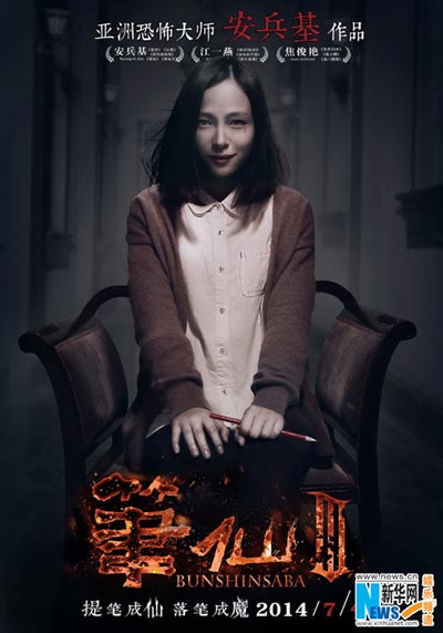 Actress Jiang Yiyan stars in 1st-ever horror movie