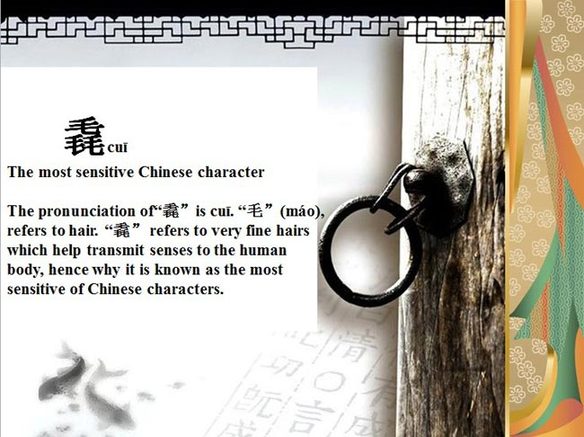Top 10 most awesome Chinese characters
