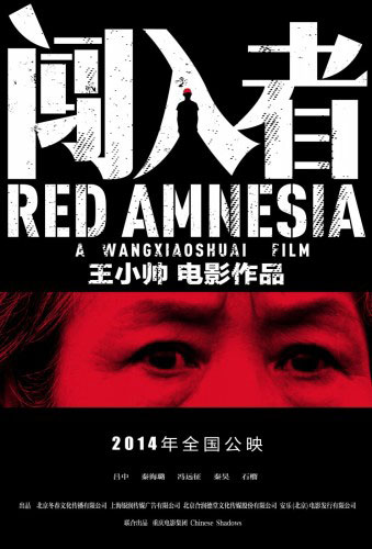 'Red Amnesia' up for Golden Lion Award