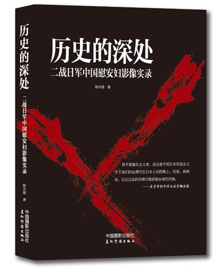 China's 'comfort women' in new book