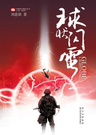 Chinese Sci-fi bestseller to be translated into English