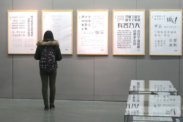 Forum highlights art of Chinese characters