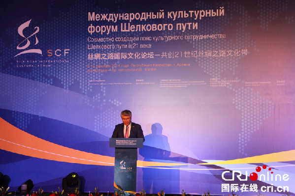 Silk Road International Cultural Forum held in Kazakhstan
