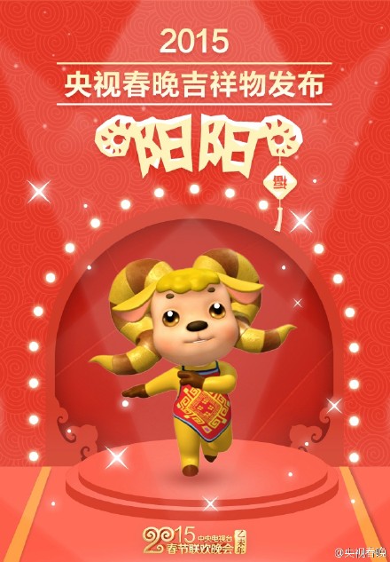 First ever official Spring Festival Gala mascot revealed