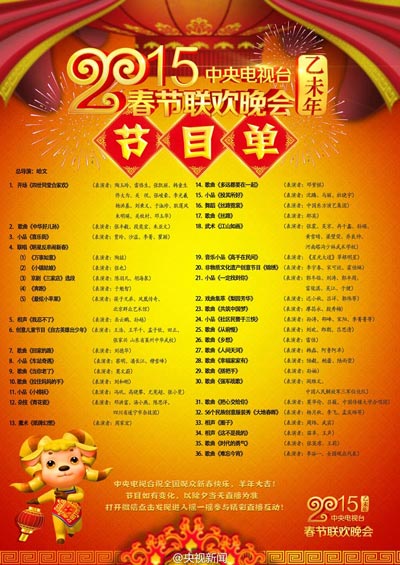 CCTV releases program list of Spring Festival Gala