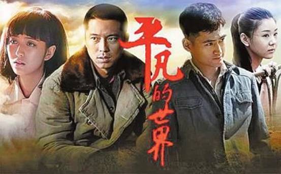 <EM>Ordinary World</EM> could lead to a wave of TV series adapted from Mao Dun Literature Prize works