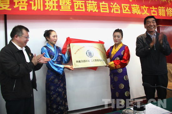 Center for ancient Tibetan books restoration established