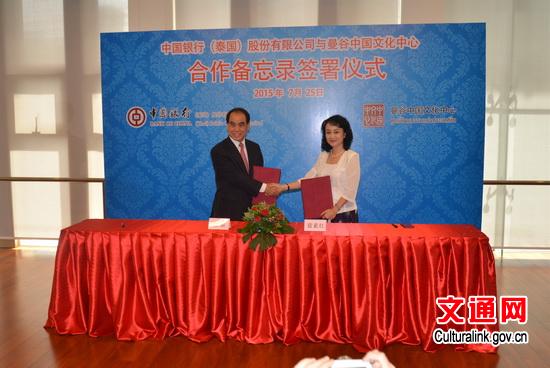 Bangkok China Cultural Center and Bank of China sign agreement